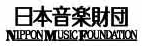 日本音楽財団