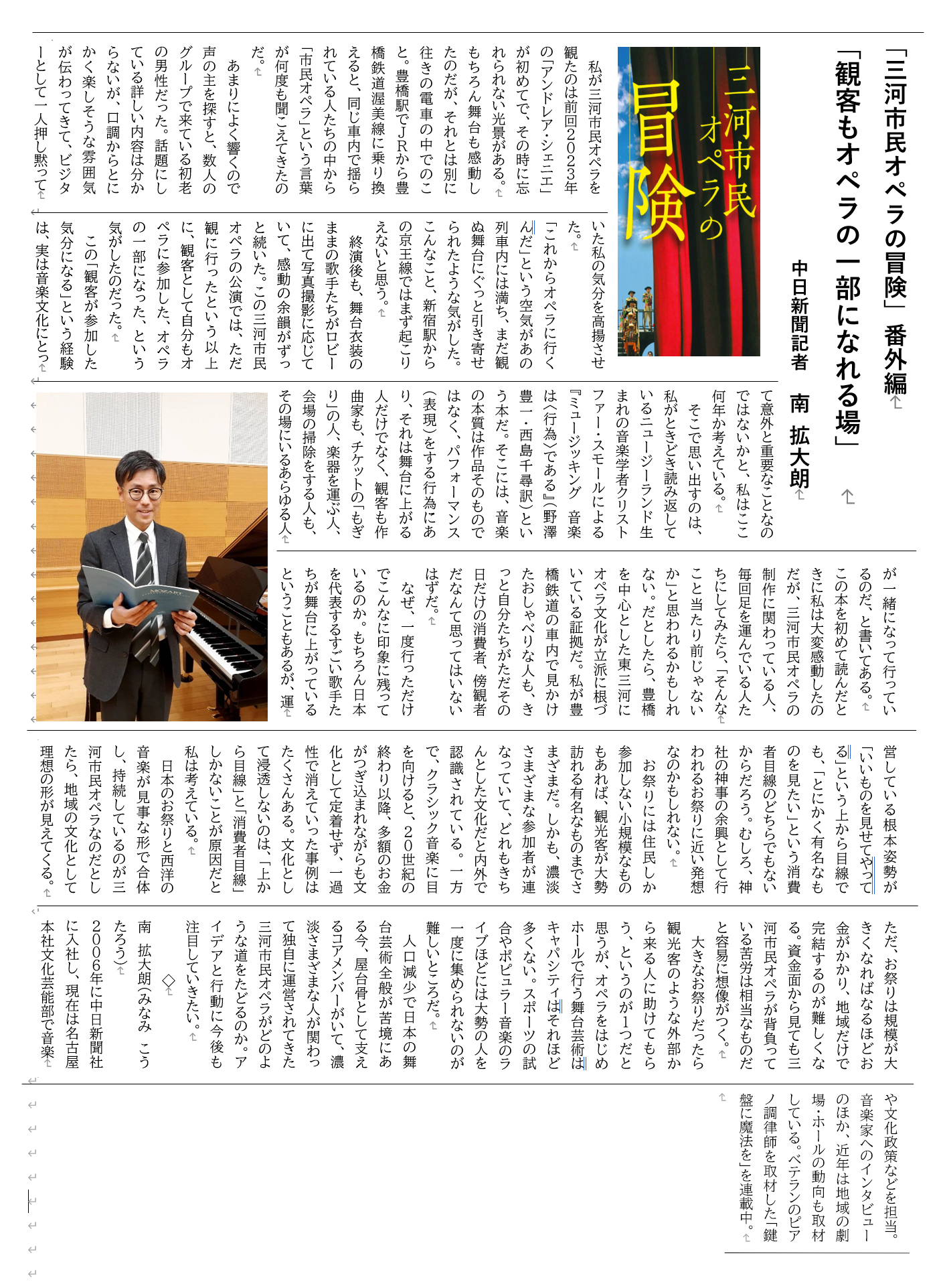 南さん記事