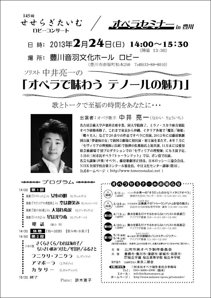 20130224opera_seminar_toyokawa